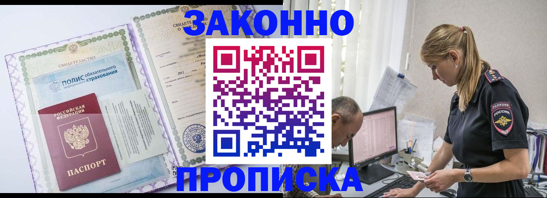 прописка поиск в Будённовске