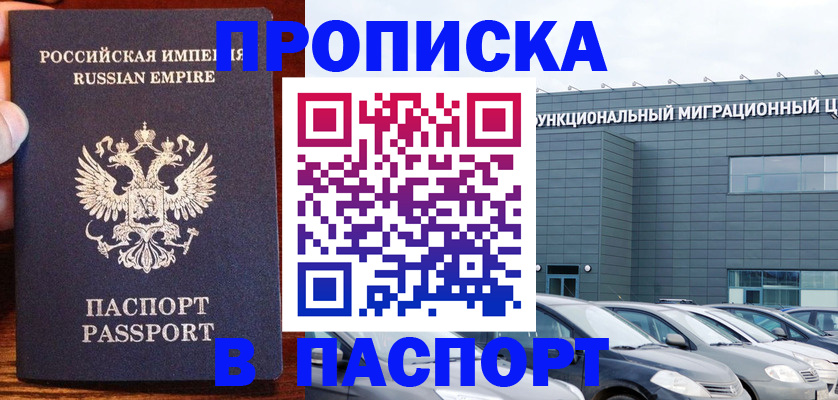 временная регистрация адрес в Будённовске