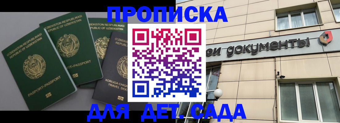 прописка в Будённовске