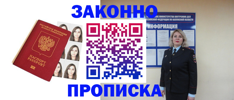 прописка для военкомата в Будённовске