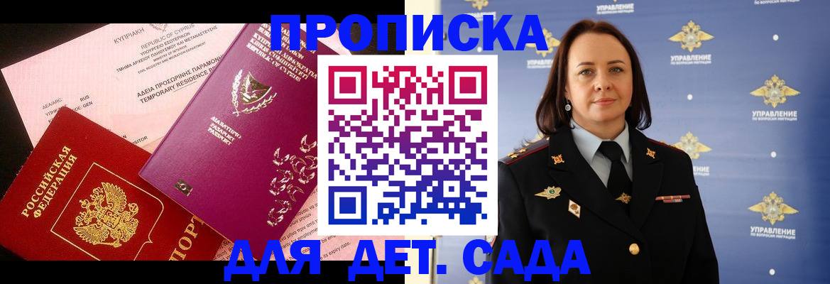 временная регистрация купить в Будённовске